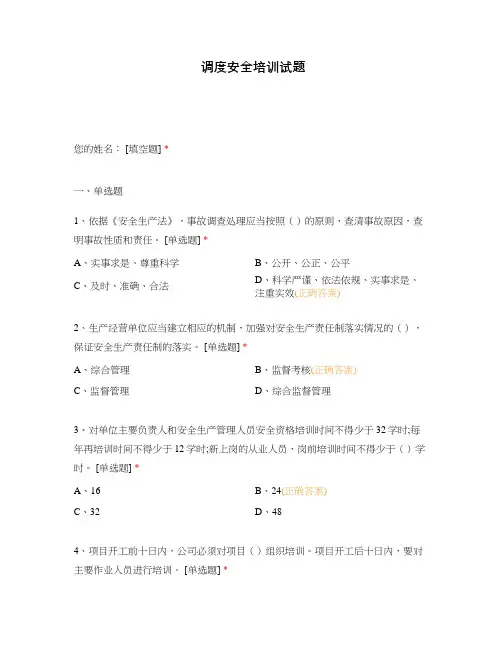 调度安全培训试题