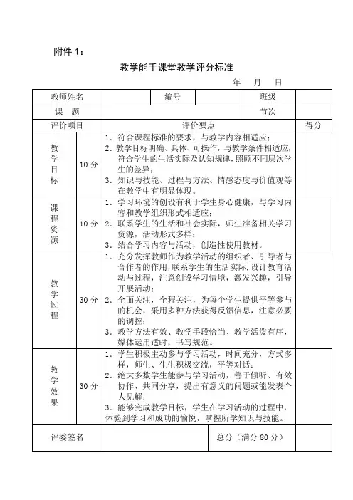 教学能手课堂教学评分标准