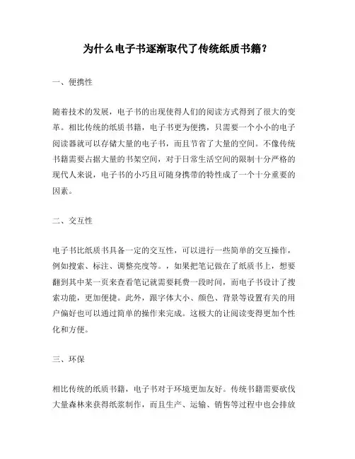 为什么电子书逐渐取代了传统纸质书籍？