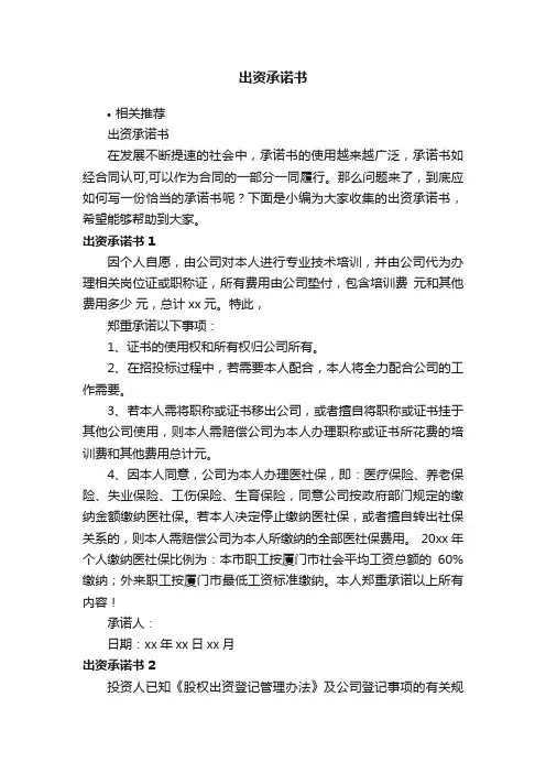 出资承诺书