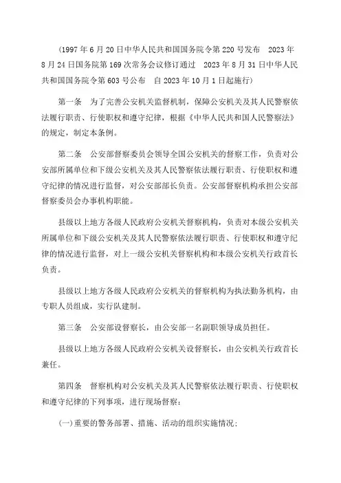 2023年公安机关督察条例修订