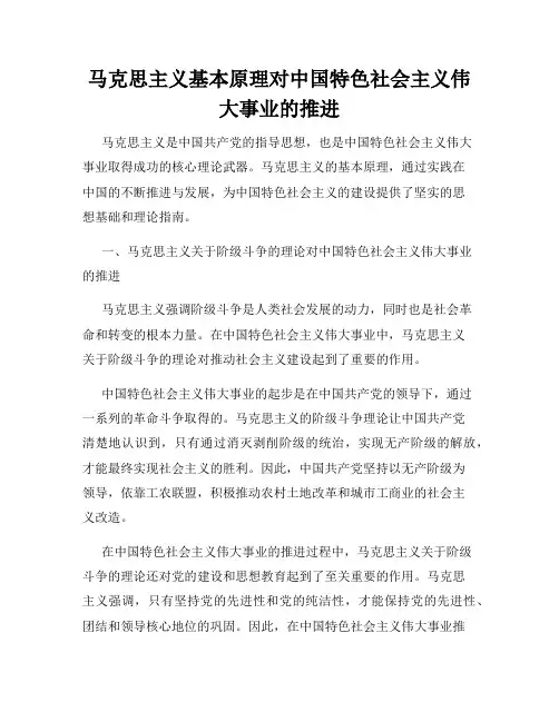 马克思主义基本原理对中国特色社会主义伟大事业的推进