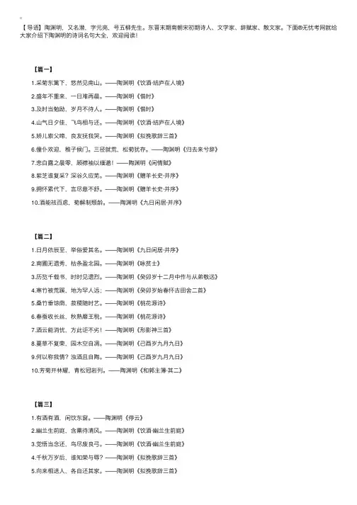 陶渊明的诗词名句大全