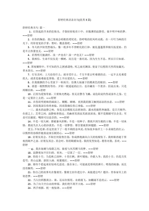 舒婷经典语录名句(优秀3篇)