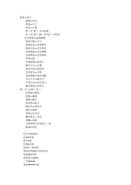 山西阳泉话集锦