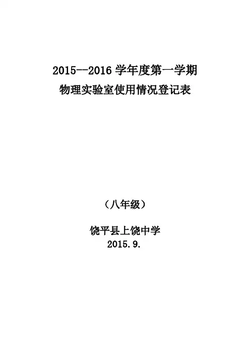 物理实验室使用情况登记表