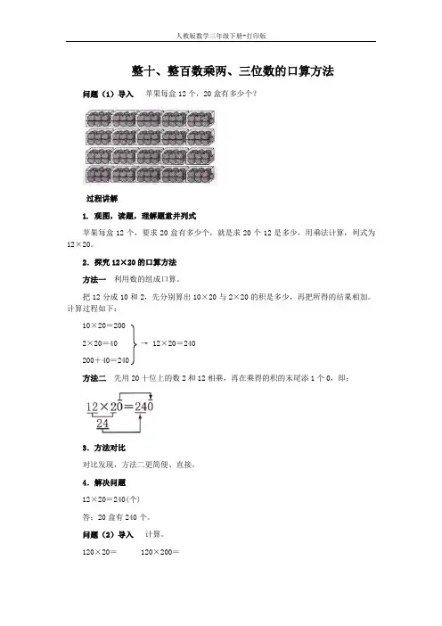 《口算乘法》知识讲解 整十、整百数乘两、三位数的口算方法