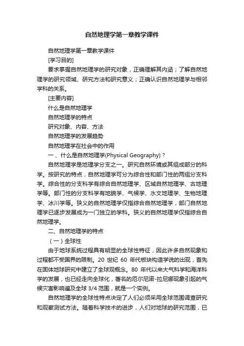 自然地理学第一章教学课件