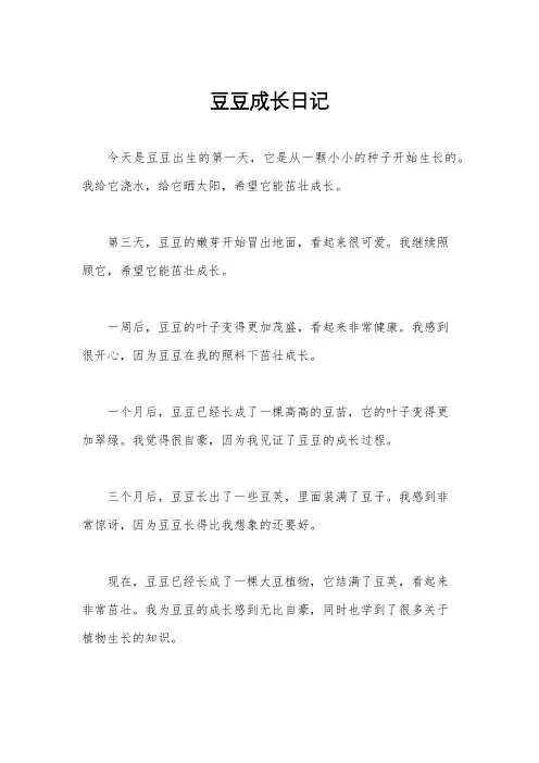 豆豆成长日记