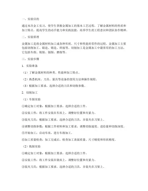 金工实习实验报告步骤
