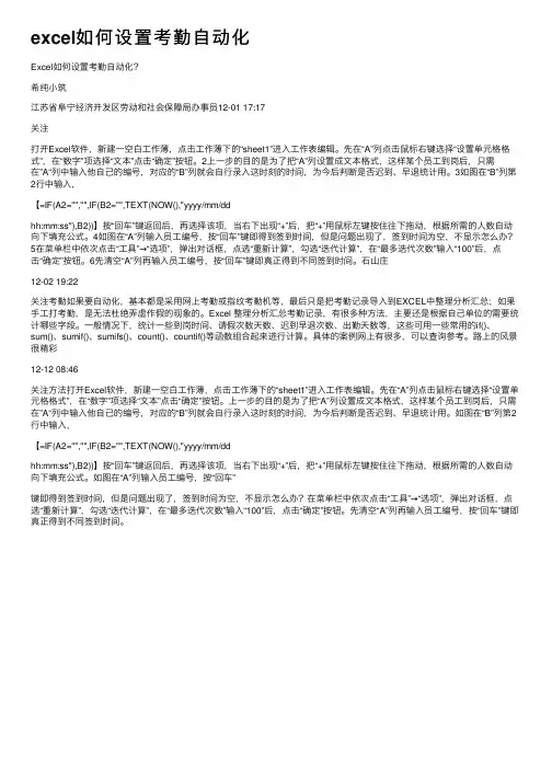 excel如何设置考勤自动化