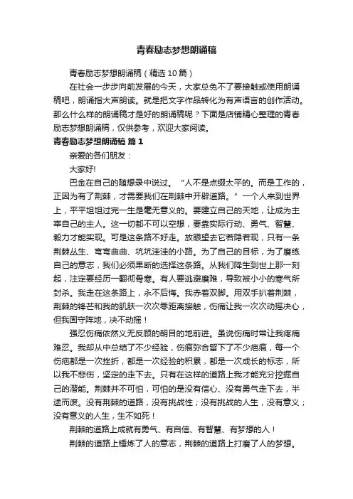 青春励志梦想朗诵稿