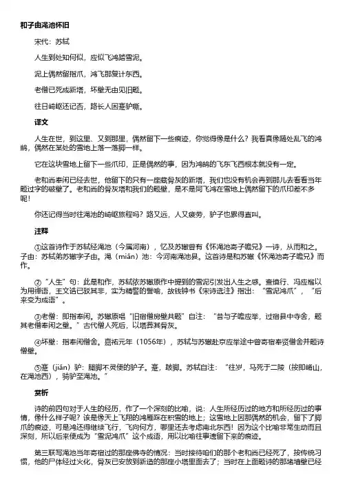 苏轼的古诗《和子由渑池怀旧》赏析
