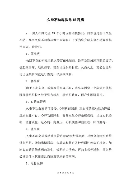 久坐不动容易得15种病