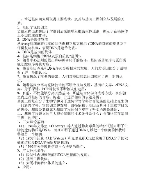 基因工程概论