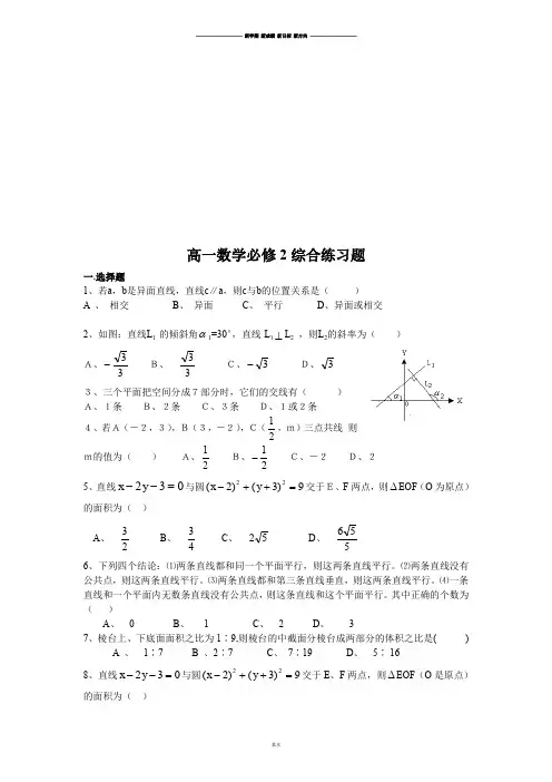 苏教版高中数学必修二高一综合练习题.doc