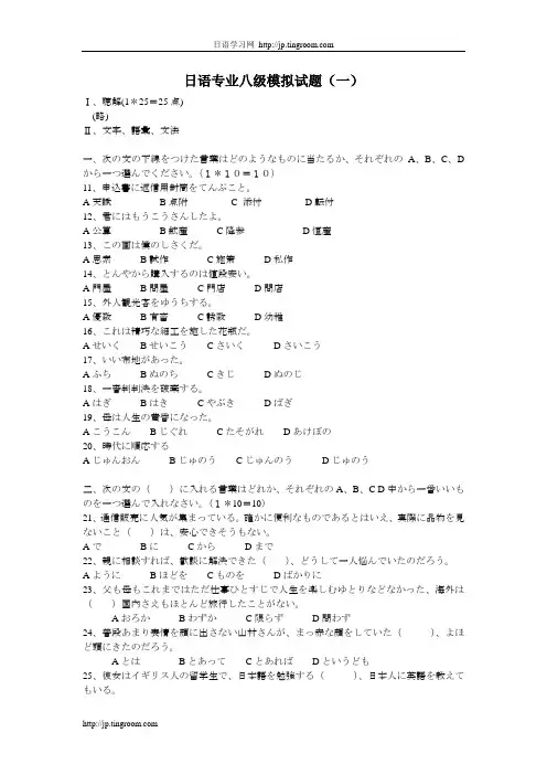 日语专业八级模拟试题