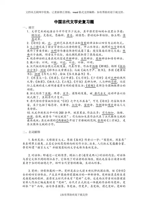中国古代文学史复习题
