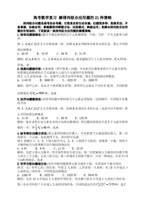 排列组合的21种例题[1]1