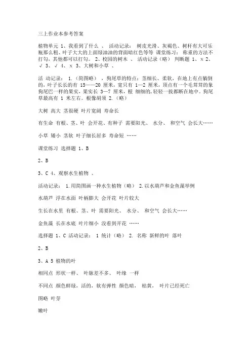 三年级上册科学参考答案