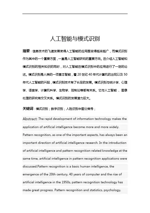 人工智能与模式识别