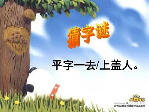 语文S版三年级上册19倾斜的伞