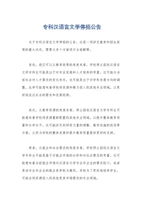 专科汉语言文学停招公告