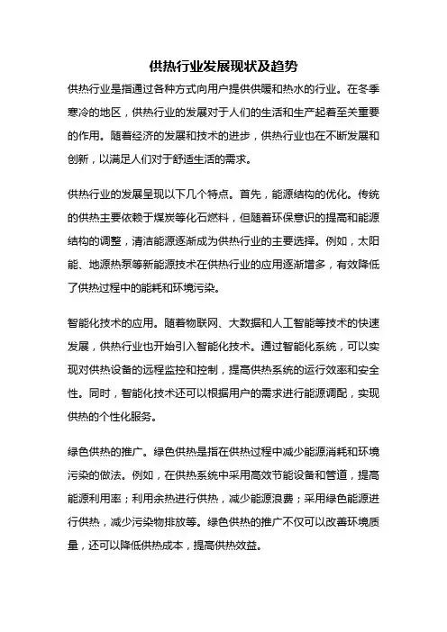 供热行业发展现状及趋势