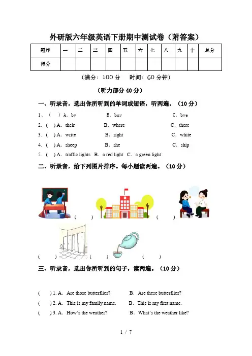 外研版六年级英语下册期中测试卷(附答案)