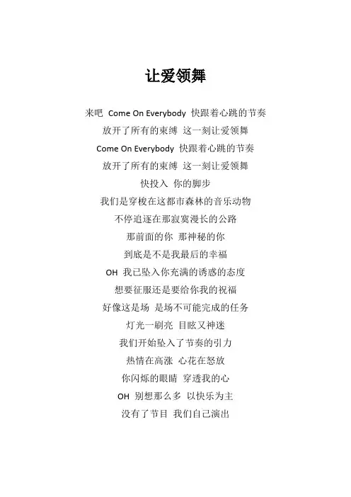 凤凰传奇《让爱领舞》歌词(专辑：月亮之上)