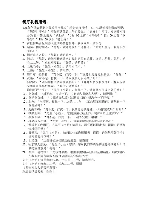 餐厅礼貌用语