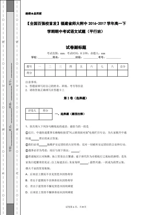【全国百强校首发】福建省师大附中2016-2017学年高一下学期期中考试语文试题(平行班)