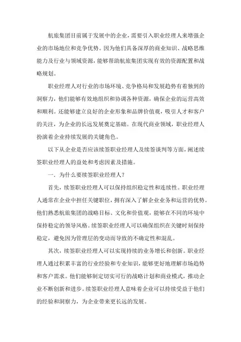 职业经理人1