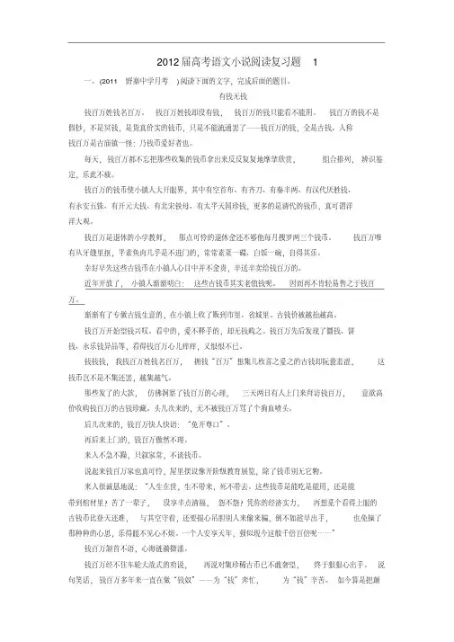 2012届高考语文小说阅读复习题1