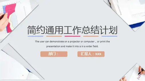 简约通用工作总结计划PPT模板