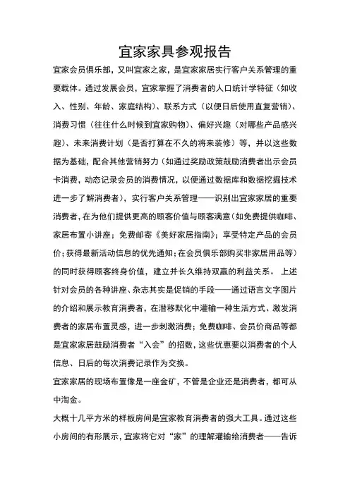 宜家家具参观报告