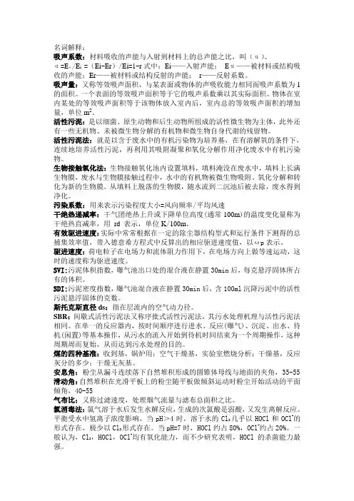 环境工程学复习资料 全