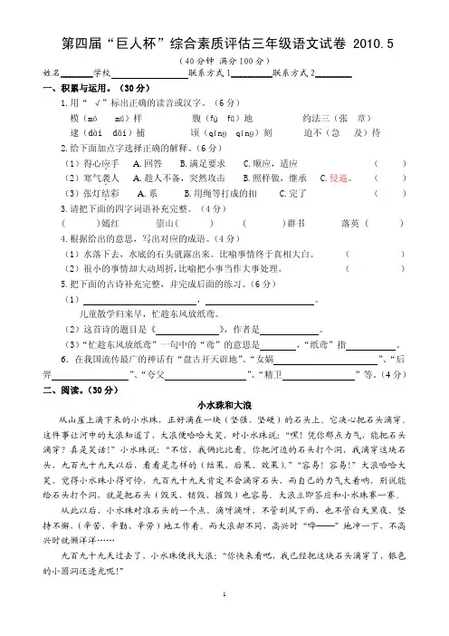 第四届巨人杯综合素质评估三年级语文试卷