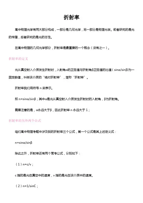 高中物理-折射率