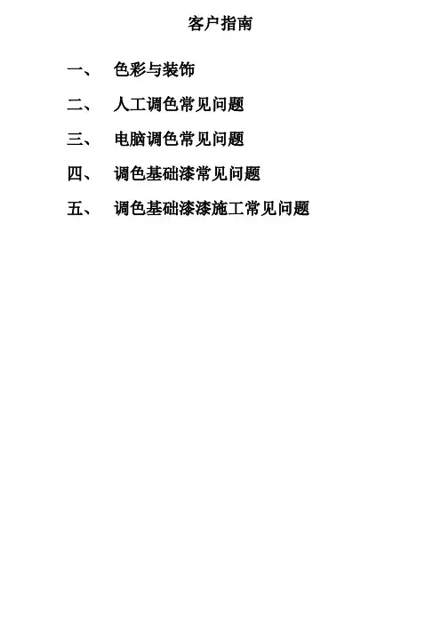 调色培训资料