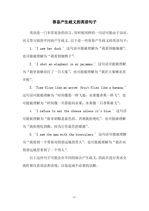 容易产生歧义的英语句子
