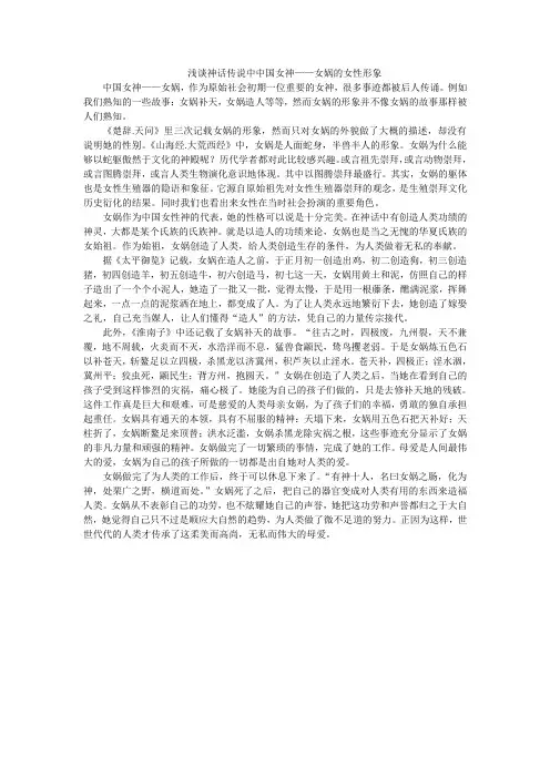 女娲形象分析