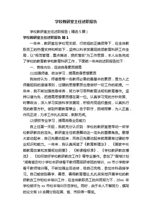 学校教研室主任述职报告