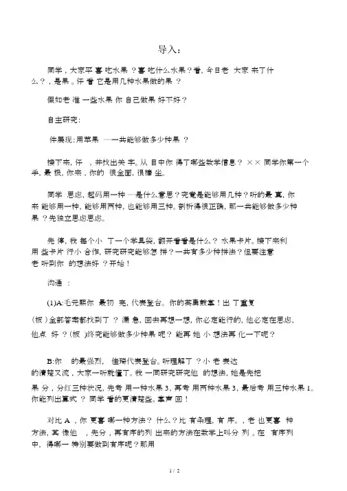 小学生数学分类列举详细教案