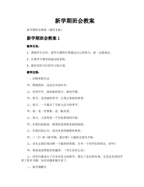 新学期班会教案