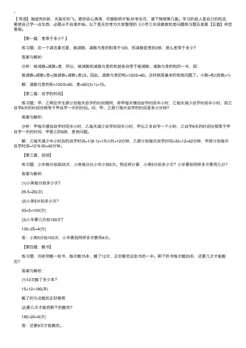 小学三年级奥数和差问题练习题及答案【五篇】