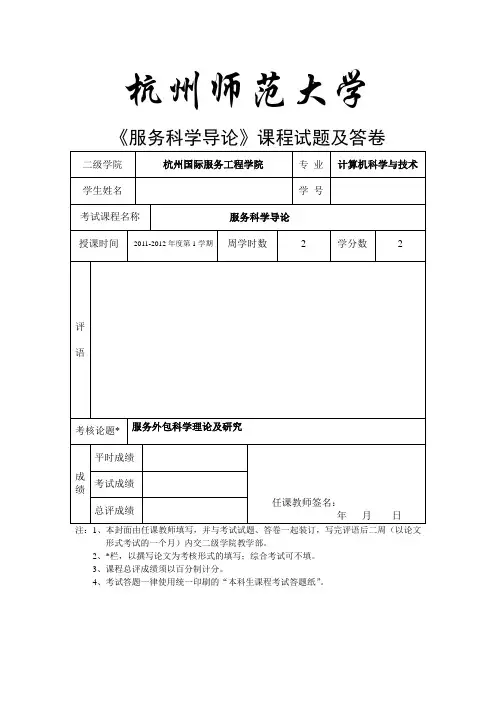 杭州师范大学本科生考试(论文形式)封面及答题纸