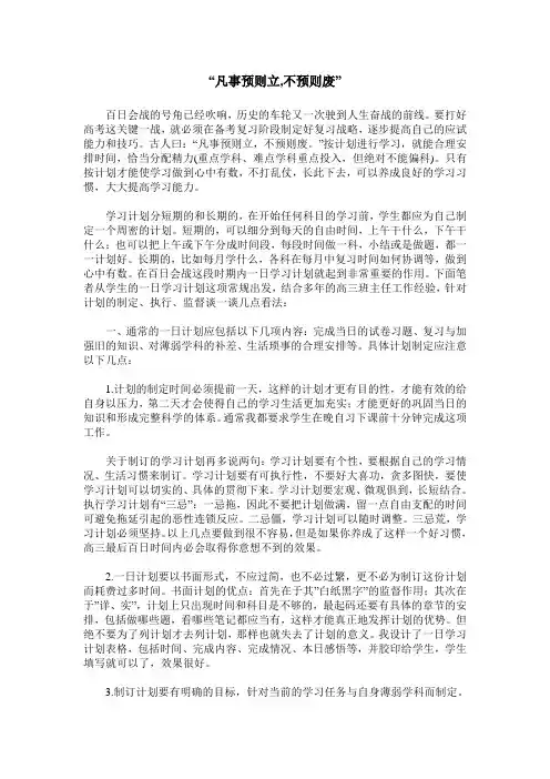 “凡事预则立,不预则废”