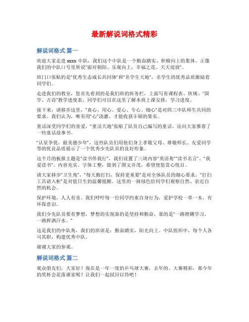 最新解说词格式精彩
