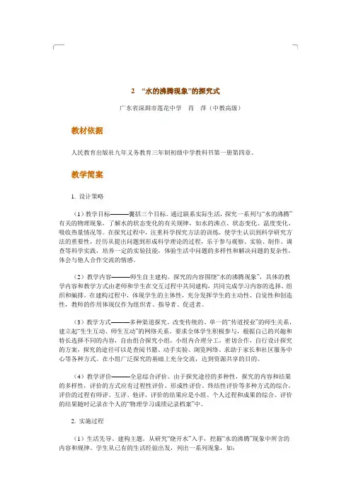 2水的沸腾实验(探究式)教学设计doc